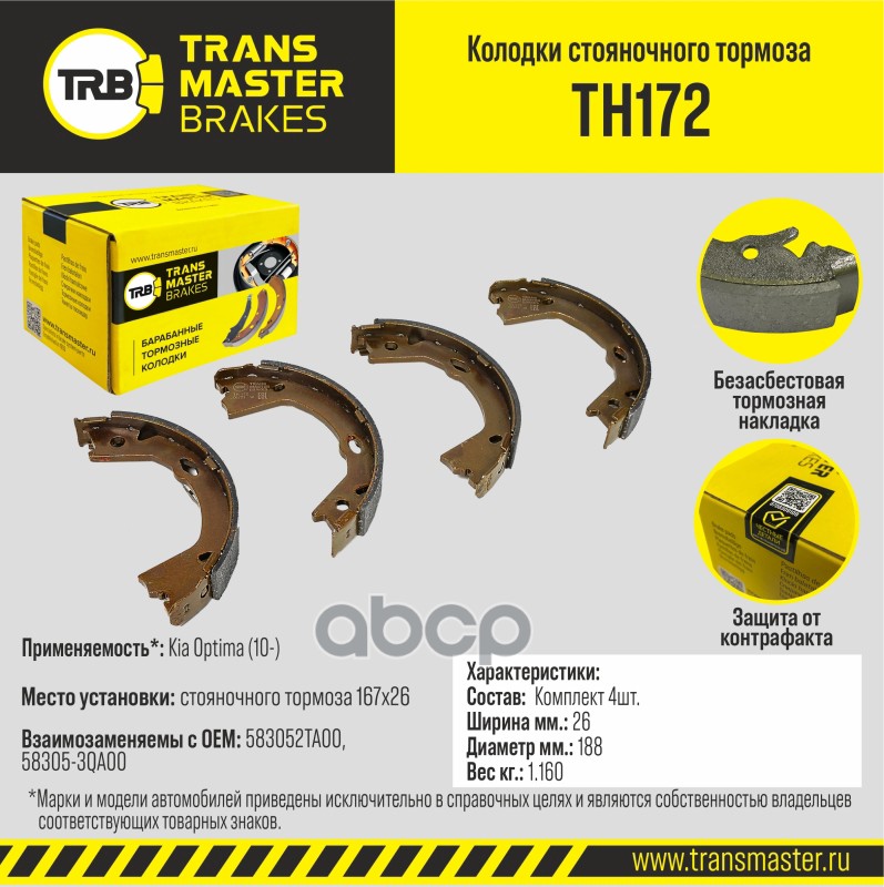 

Тормозные колодки TRANSMASTER барабанные TH172