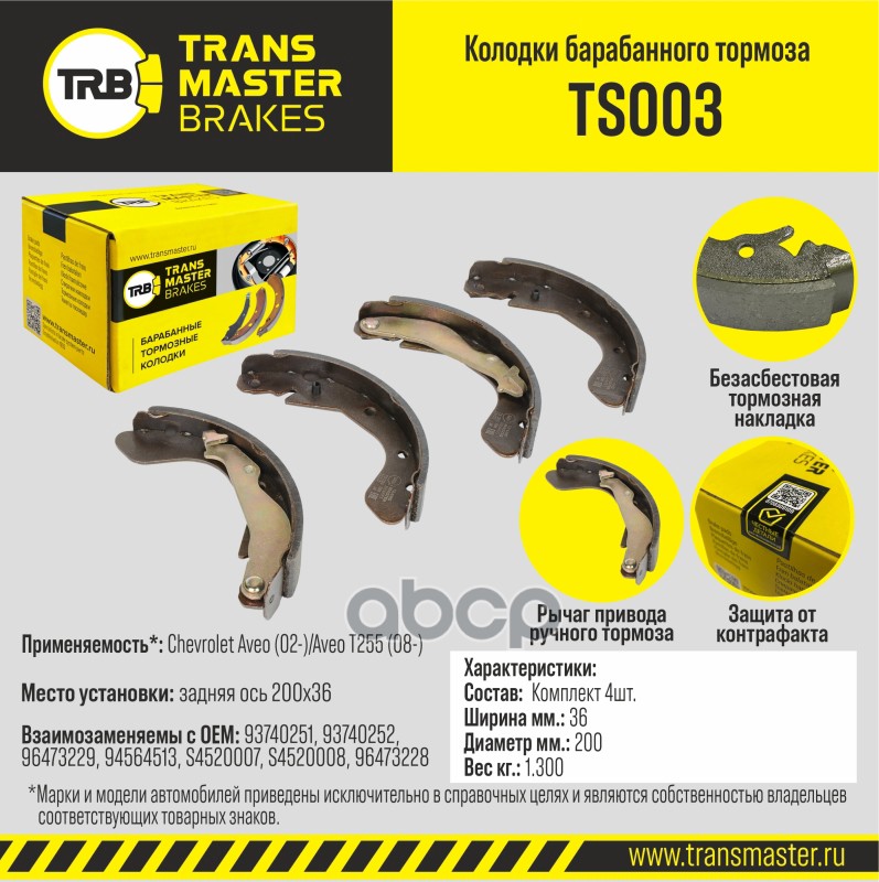 Тормозные колодки TRANSMASTER барабанные TS003 100054076311