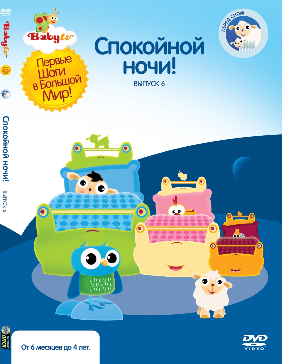 фото Baby tv. выпуск 6 digipack (dvd) новый диск