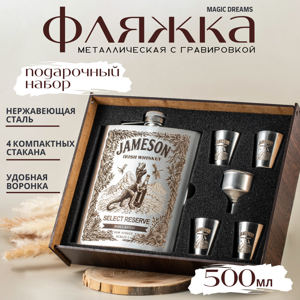 Подарочный набор Magic Dreams с гравировкой Jameson, фляжка 500мл и 4 стаканчика