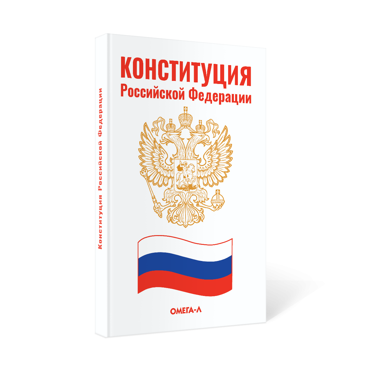 фото Книга конституция российской федерации омега-л