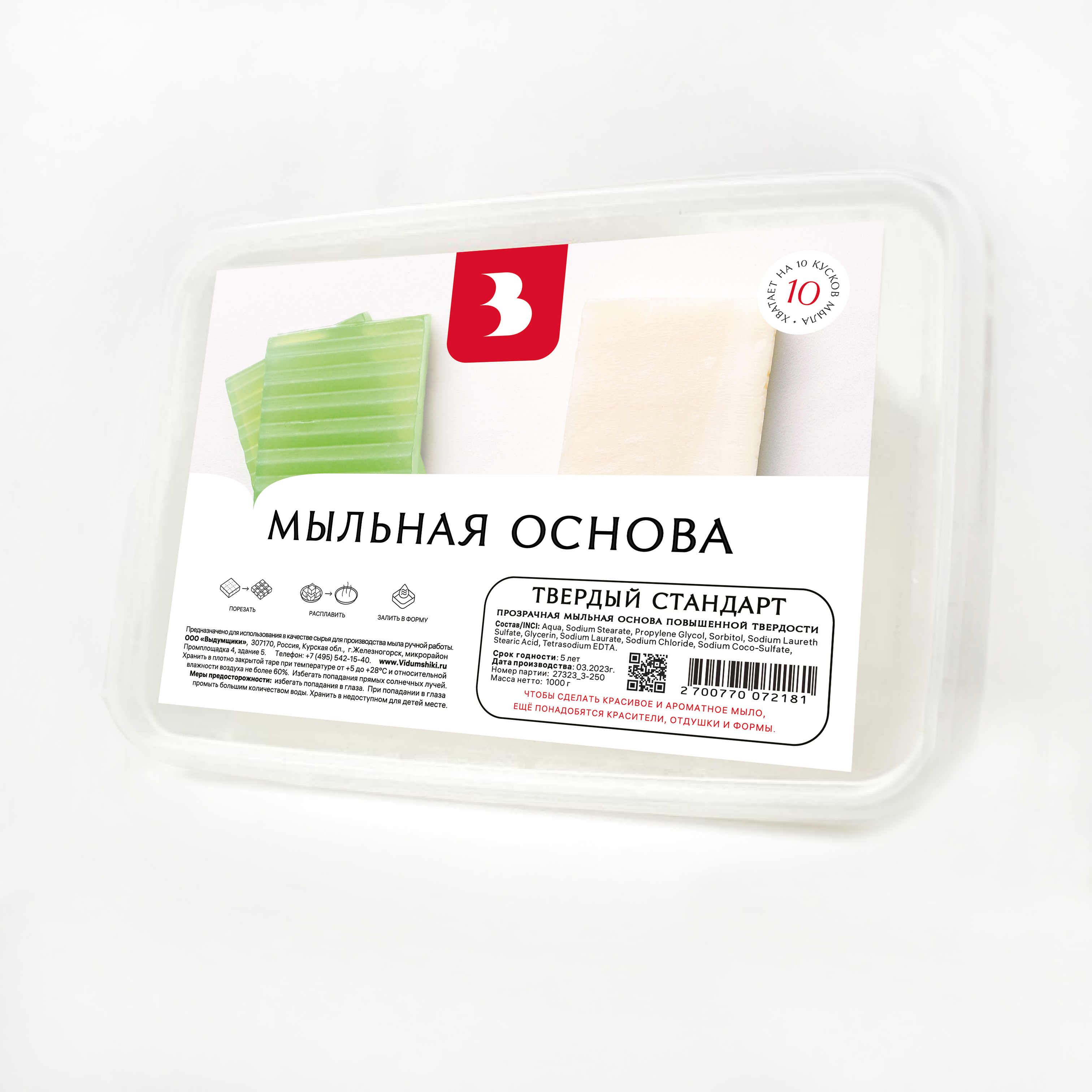 Мыльная основа Выдумщики Твёрдый стандарт, прозрачная, 1 кг