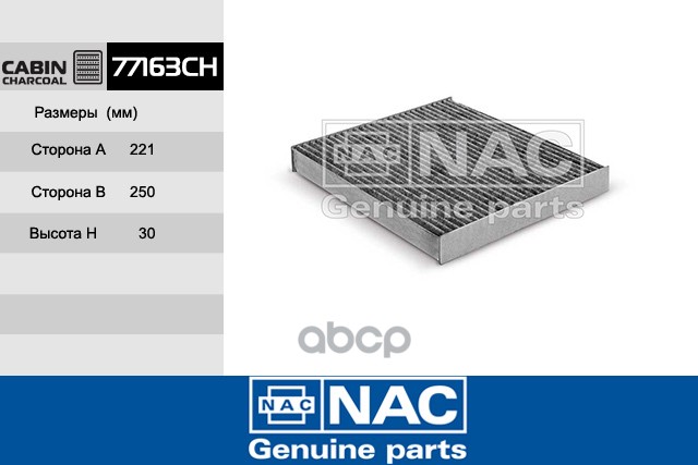 фото Фильтр салона hyundai santa fe ii 06-09, sonata v 05-; kia magentis ii угольный nac nac ар