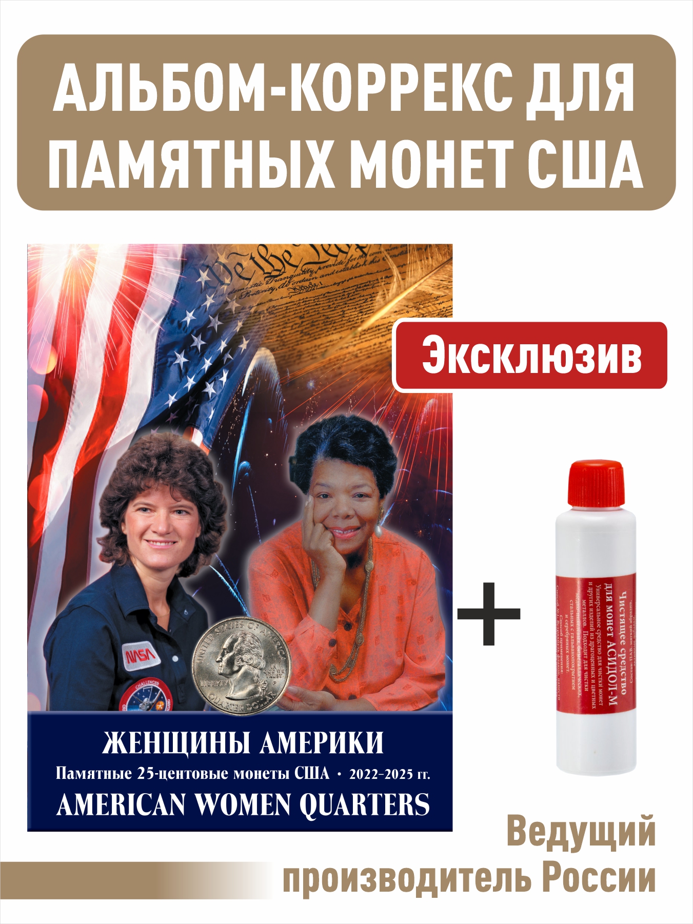 

Альбом Памятные 25-центовые монеты США 2022-2025 гг. "Женщины Америки" + "Асидол", Красный, Альбом коллекционера