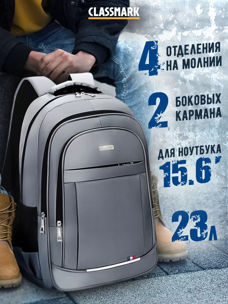 Рюкзак мужской Classmark BACKPACK_Men серый 485х34х14 см 2134₽