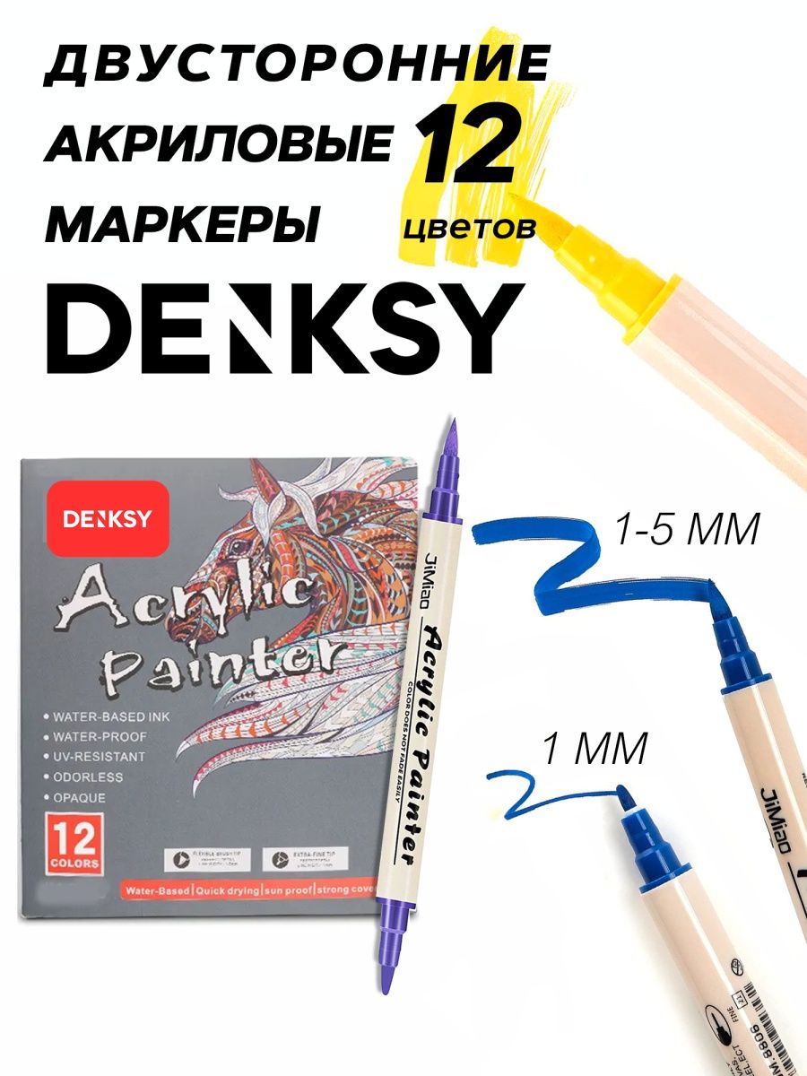 Двусторонние акриловые маркеры DENKSY, кисть и линер, 12 цветов