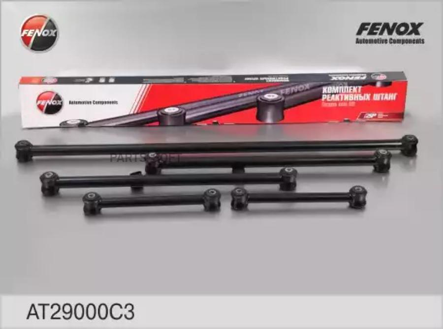 FENOX AT29000C3 Штанги реактивные к-кт 5 шт ВАЗ 2101-2107 2121 21213 2123 AT29000C3 1ш 3959₽