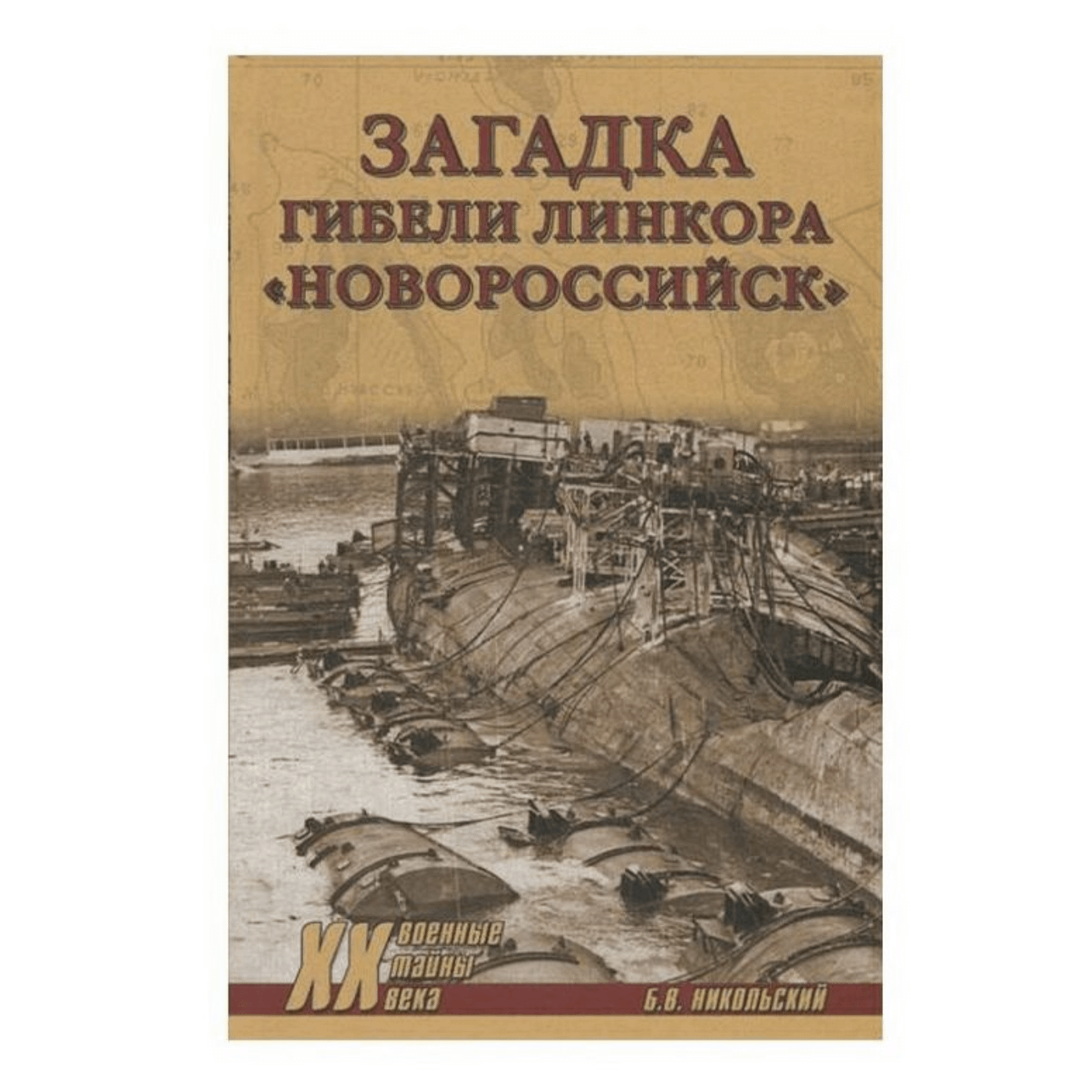 

Загадки гибели линкора Новороссийск