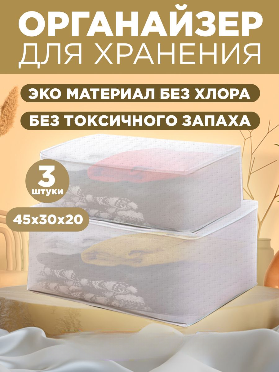 

Органайзер для хранения вещей Conflate Home 45 х 30 х 20 см, прозрачный, PEVA, 3 штуки, PEVA-60-45-30