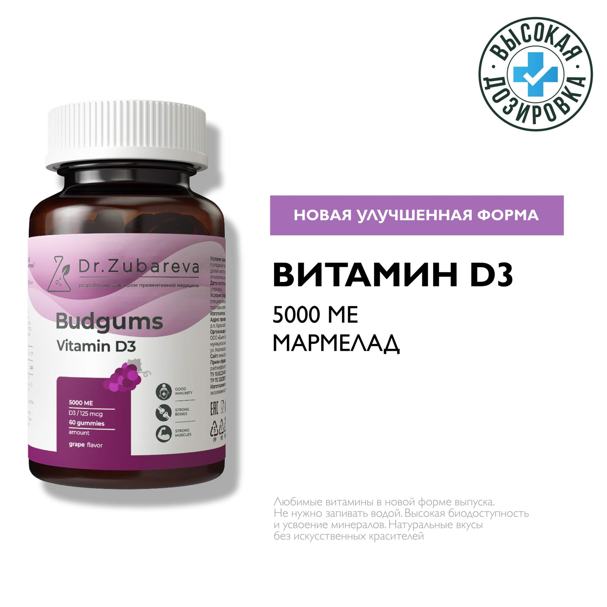 Витамин Д3 5000 Бадгамс Dr. Zubareva Vitamin d3 Budgums 60 пастилок со вкусом винограда