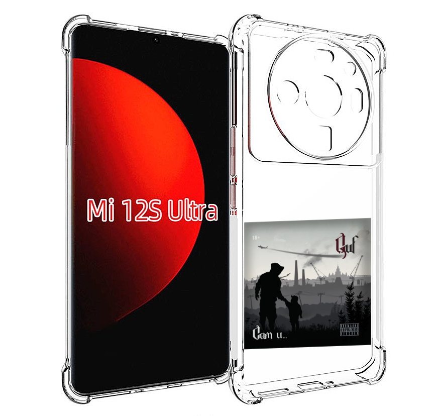 

Чехол MyPads Сам и… Guf для Xiaomi 12S Ultra, Прозрачный, Tocco