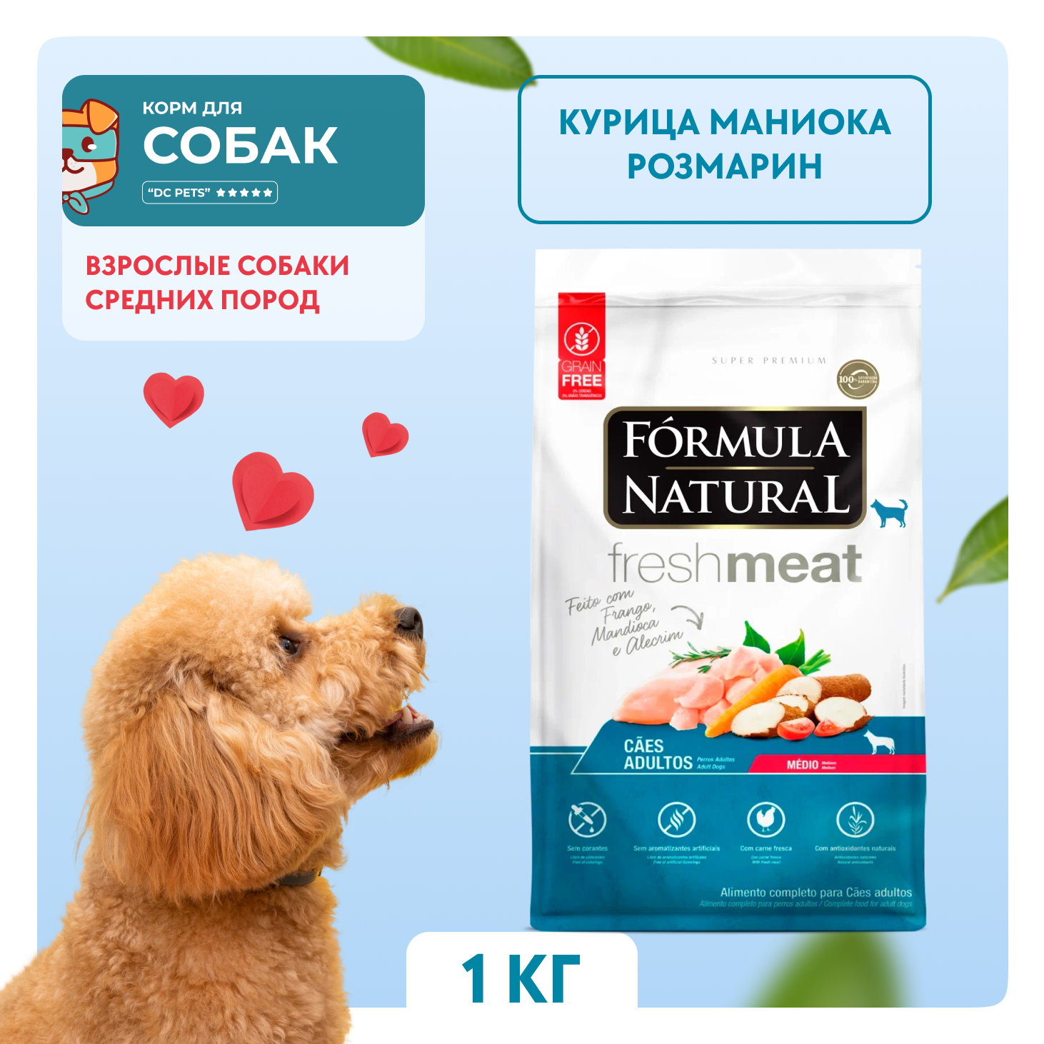 Сухой корм для собак Formula Natural, для взрослых, курица, маниока, розмарин, 1 кг