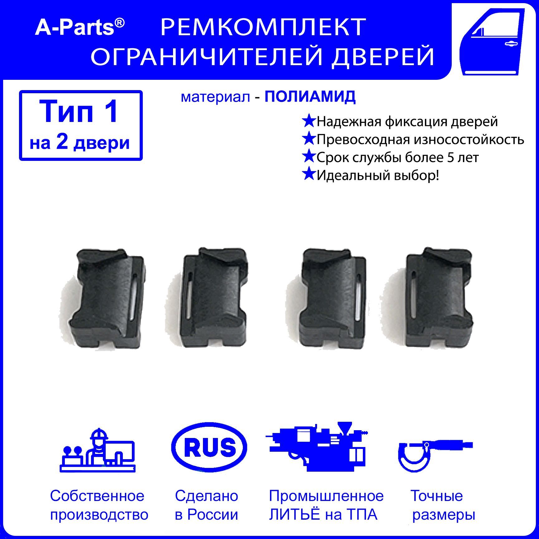 

Рмк ограничителей дверей Тойота Камри VIII 52011-2017, передние двери, полиамид 717660057