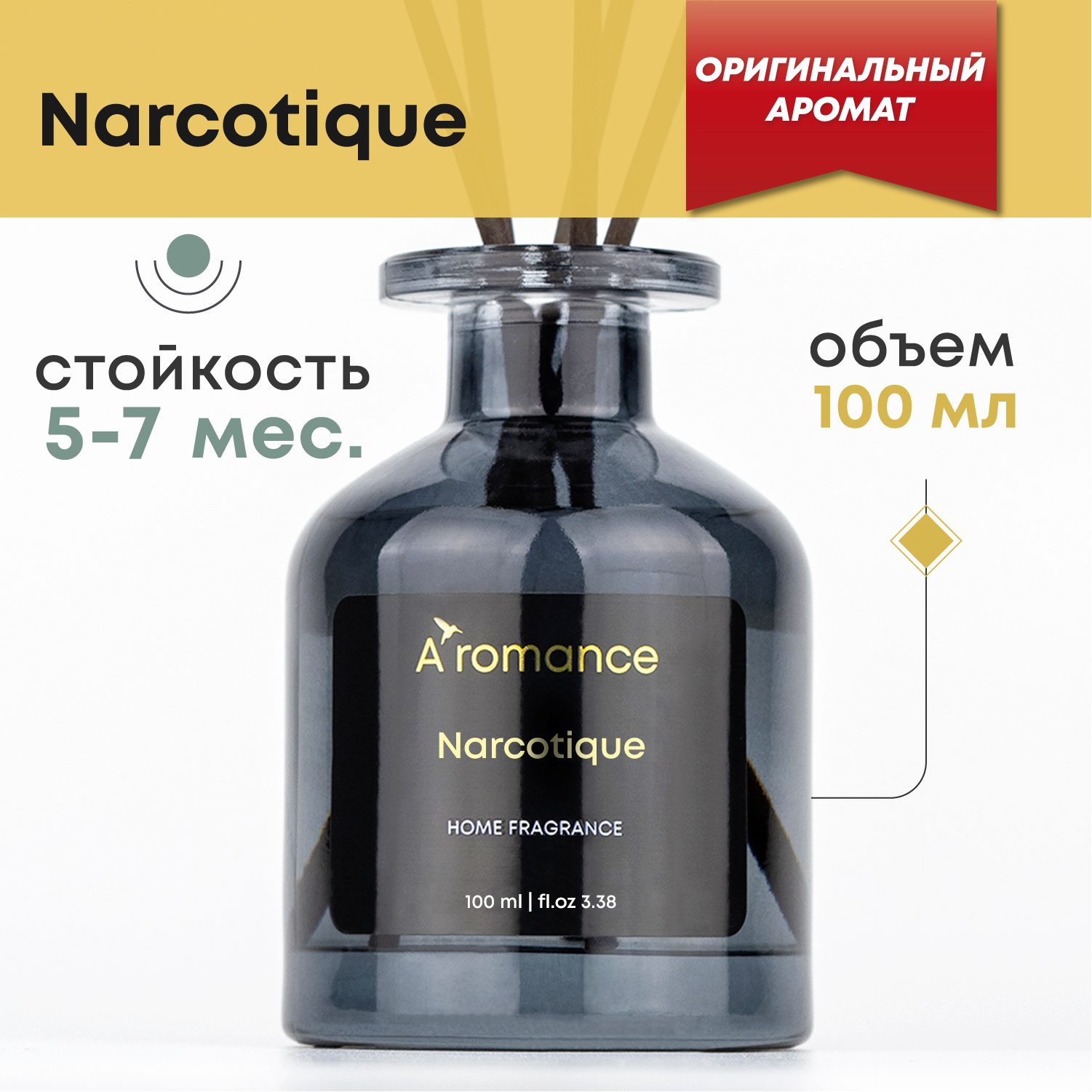 Аромадиффузор Aromance Narcotique с палочками 100мл