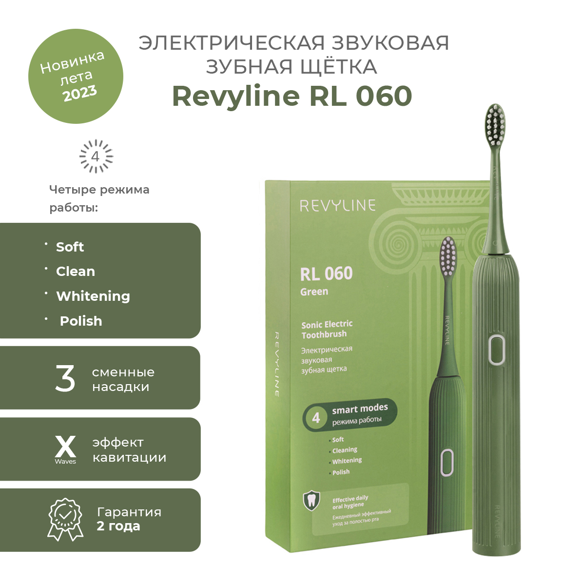 Электрическая зубная щетка Revyline RL 060 зеленый