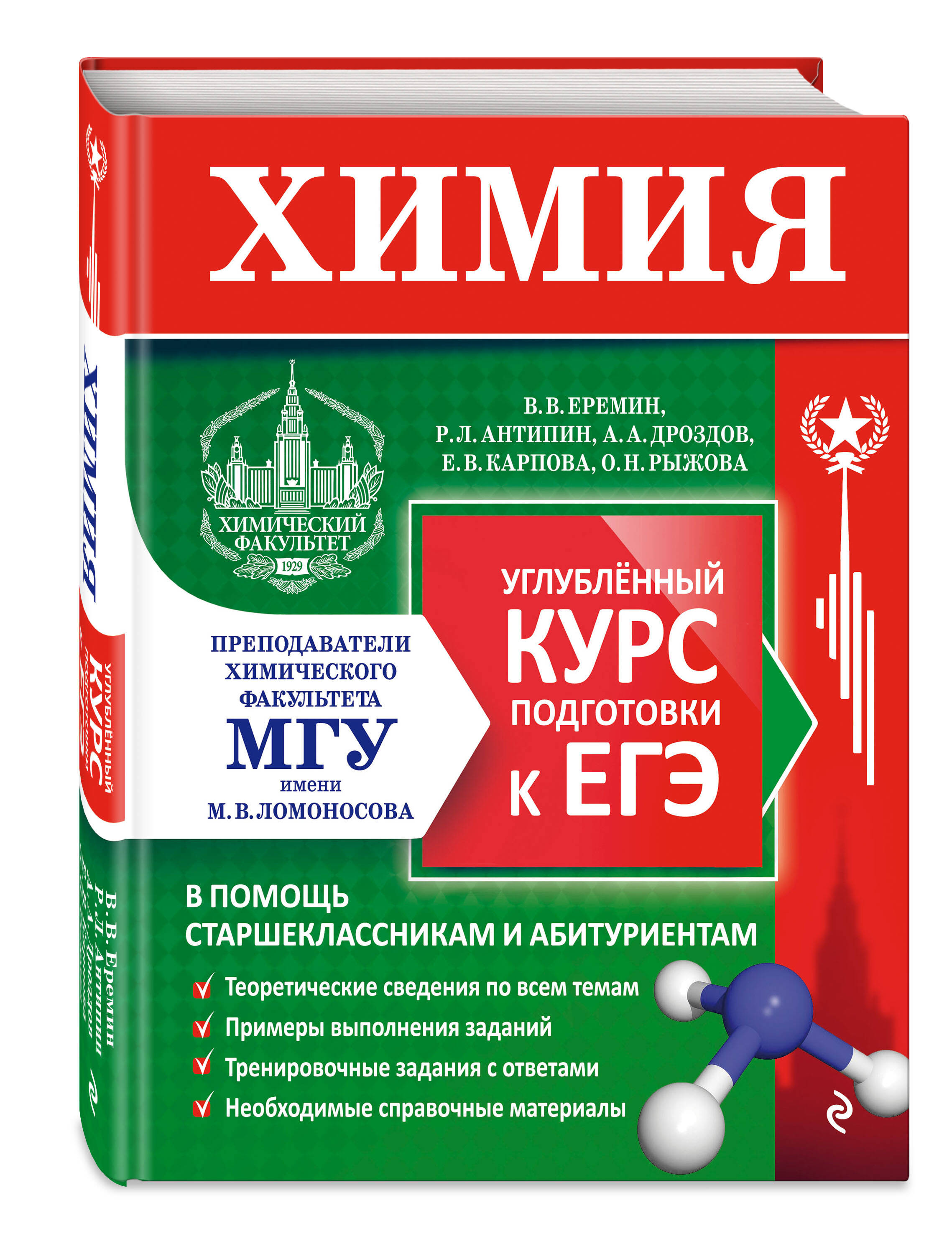Егэ Химия 2025 Купить Книгу