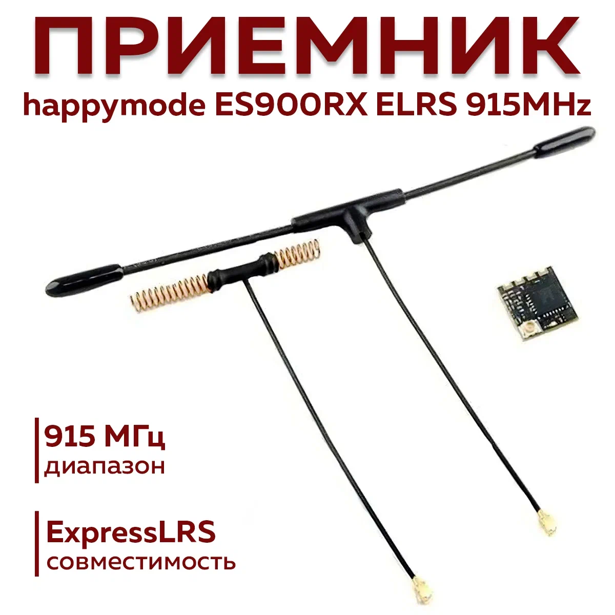 

Приемник Happymodel ES900RX ELRS V3.2.0, ES900RX ELRS
