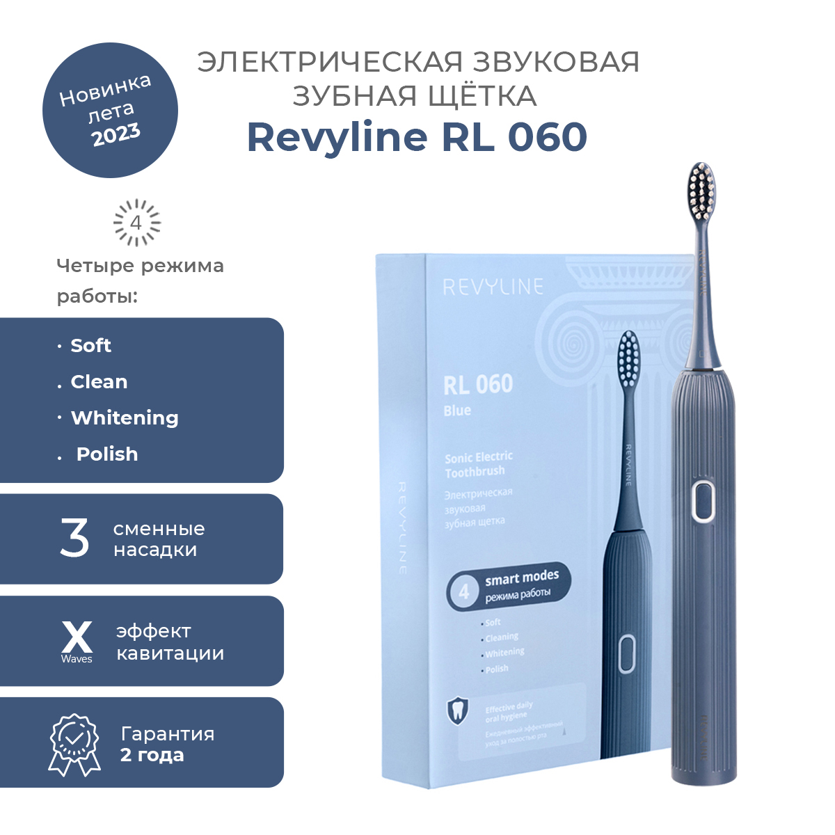 Электрическая зубная щетка Revyline RL 060 синий