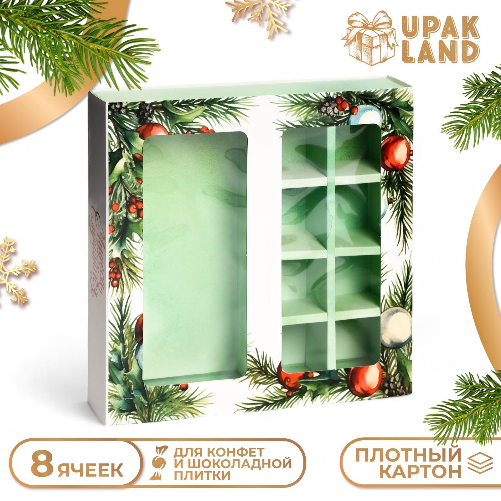

Коробка подарочная UPAK LAND Чудеса случаются под 8 конфет и шоколад 17,7х17,8х3,8 см