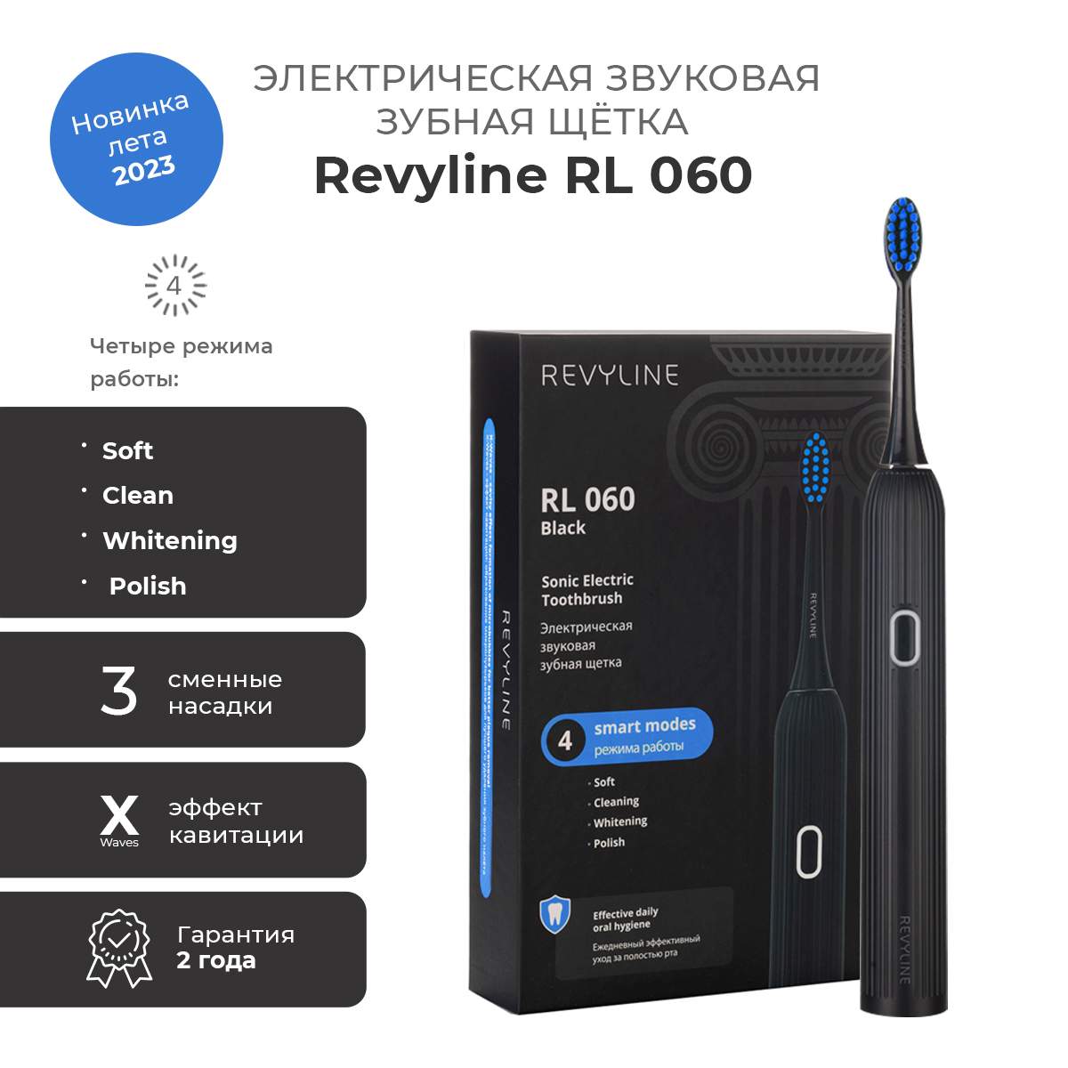 

Электрическая зубная щетка Revyline RL 060 черный, RL 060