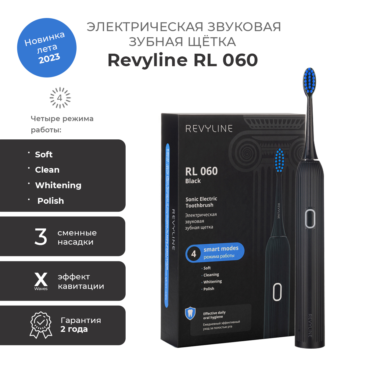 Электрическая зубная щетка Revyline RL 060 черный