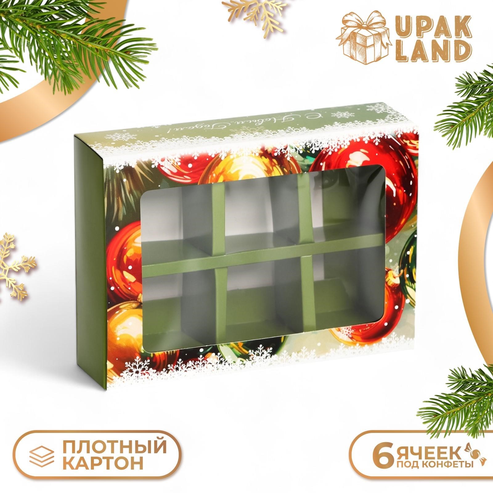 

Коробка подарочная UPAK LAND Елочные игрушки под 6 конфет 13,7 х 9,8 х 3,8 см, 1 шт