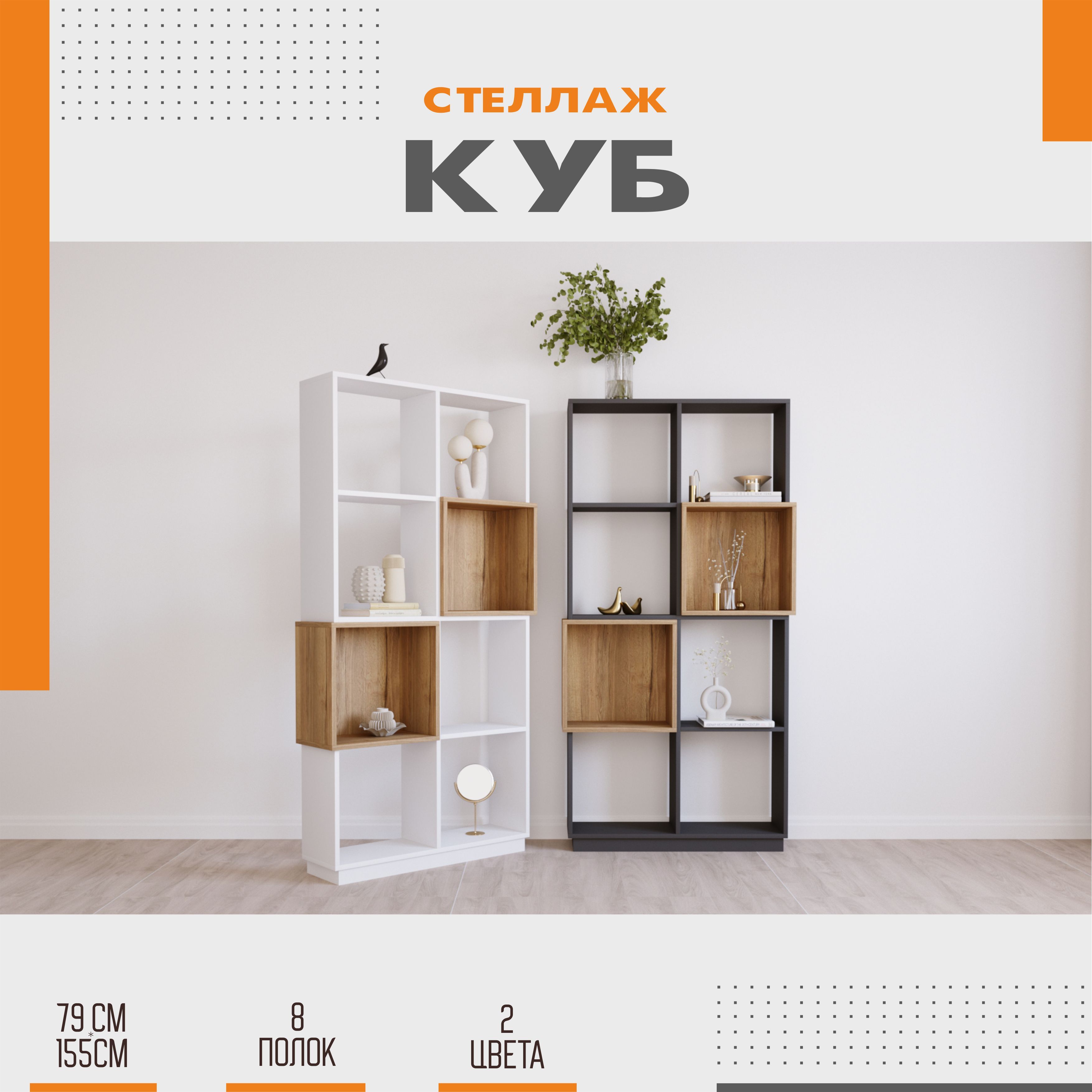 Стеллаж Шеллиак КУБ 150х26х79см, Белый шагрень