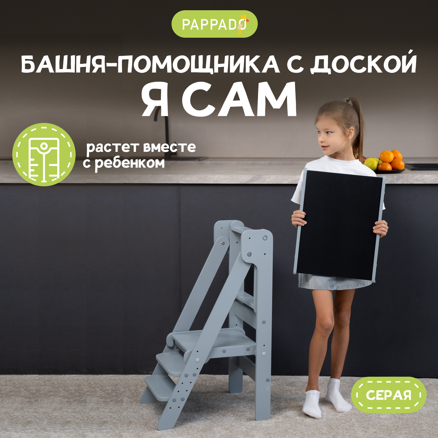 Башня помощника Монтессори Я сам серый с доской PAPPADO 9402₽