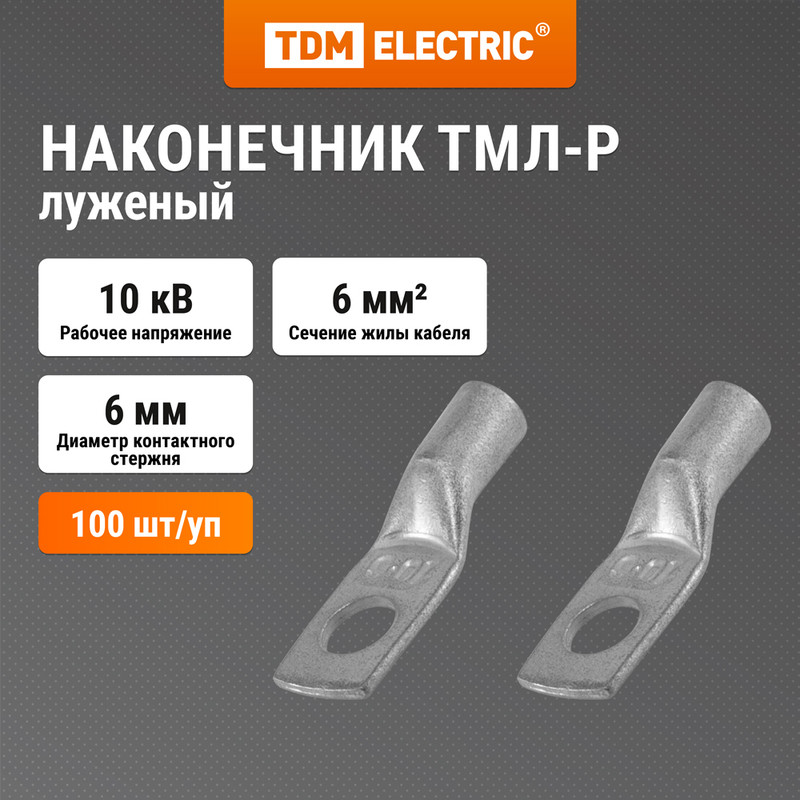 

Наконечник ТМЛ-Р 6-6-4 TDM SQ0572-0003, Серебристый