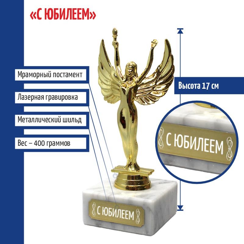 

Статуэтка d108204-172-s-yubileem, Золотистый, d108204-172-s-yubileem