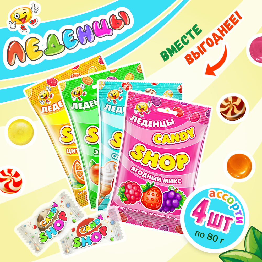 Карамель леденцовая Candyshop Ассорти 4  шт по 80 г