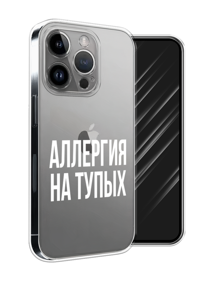 

Чехол Awog на Apple iPhone 15 Pro Max "Аллергия на тупых", Прозрачный;бежевый, 15850-1