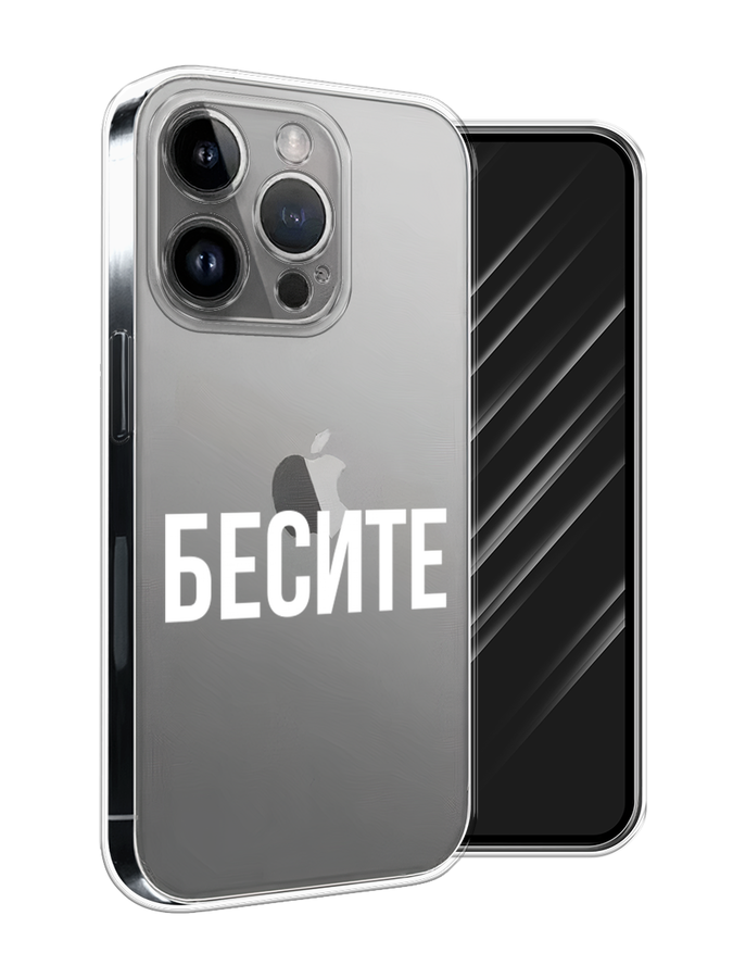 

Чехол Awog на Apple iPhone 15 Pro Max "Бесите", Прозрачный;бежевый;белый, 15850-1