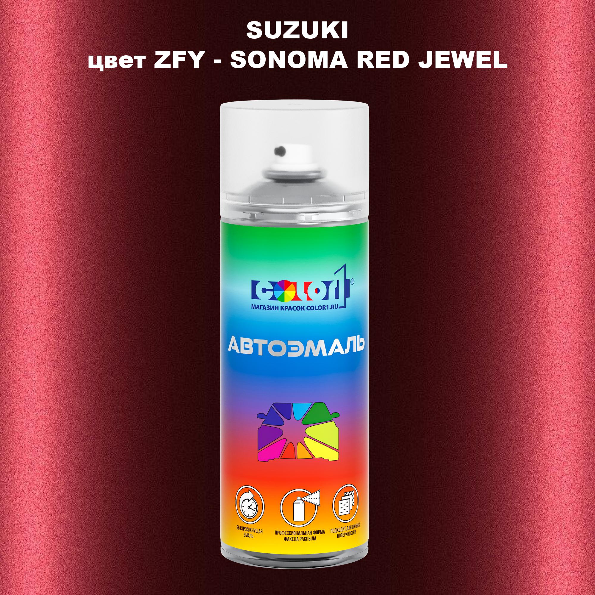 

Аэрозольная краска COLOR1 для SUZUKI, цвет ZFY - SONOMA RED JEWEL, Прозрачный