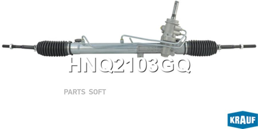 

Рулевая Рейка Krauf hnq2103gq