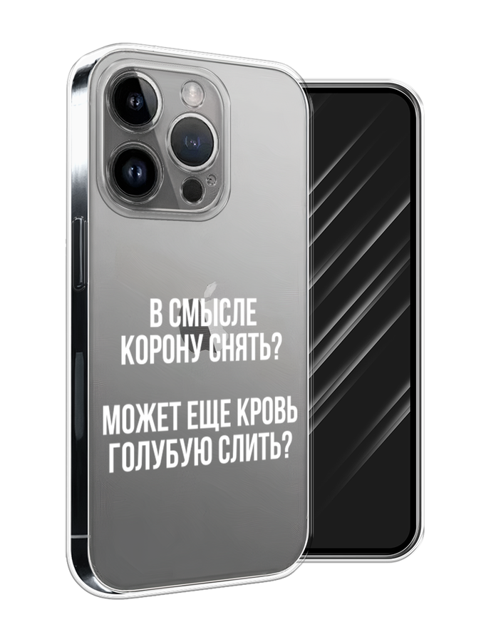 

Чехол Awog на Apple iPhone 15 Pro Max "Королевская кровь", Прозрачный;белый, 15850-1