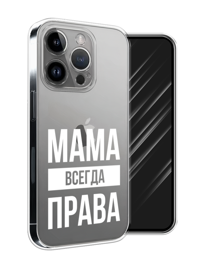 

Чехол Awog на Apple iPhone 15 Pro Max "Мама права", Серый;прозрачный;белый, 15850-1