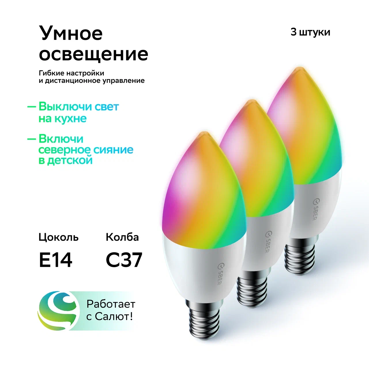 Комплект умных ламп Sber С37 комплект умных датчиков умный хаб sber sbdv 00068r zigbee 3 0 белый