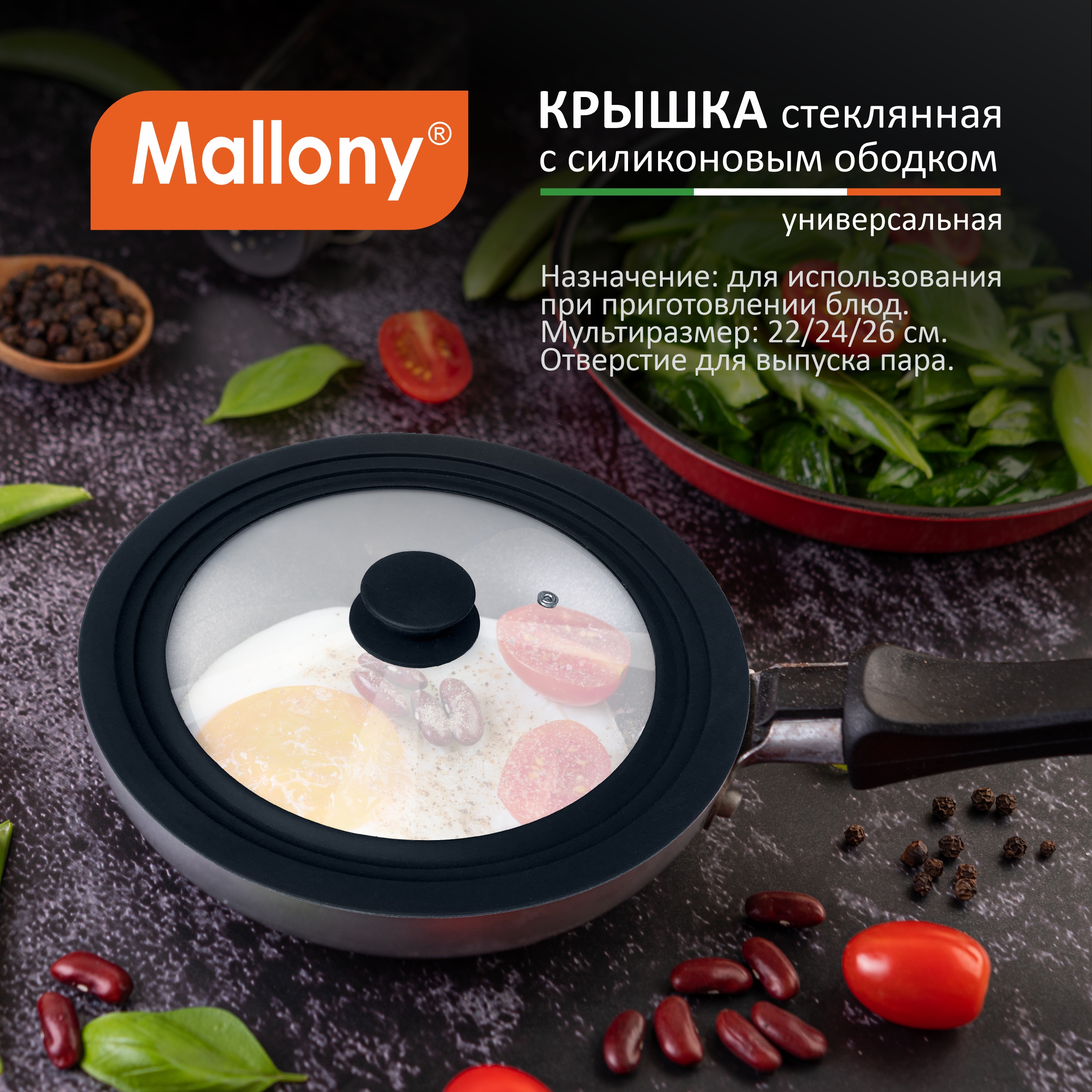 Крышка универсальная Mallony 222426 см 1779₽