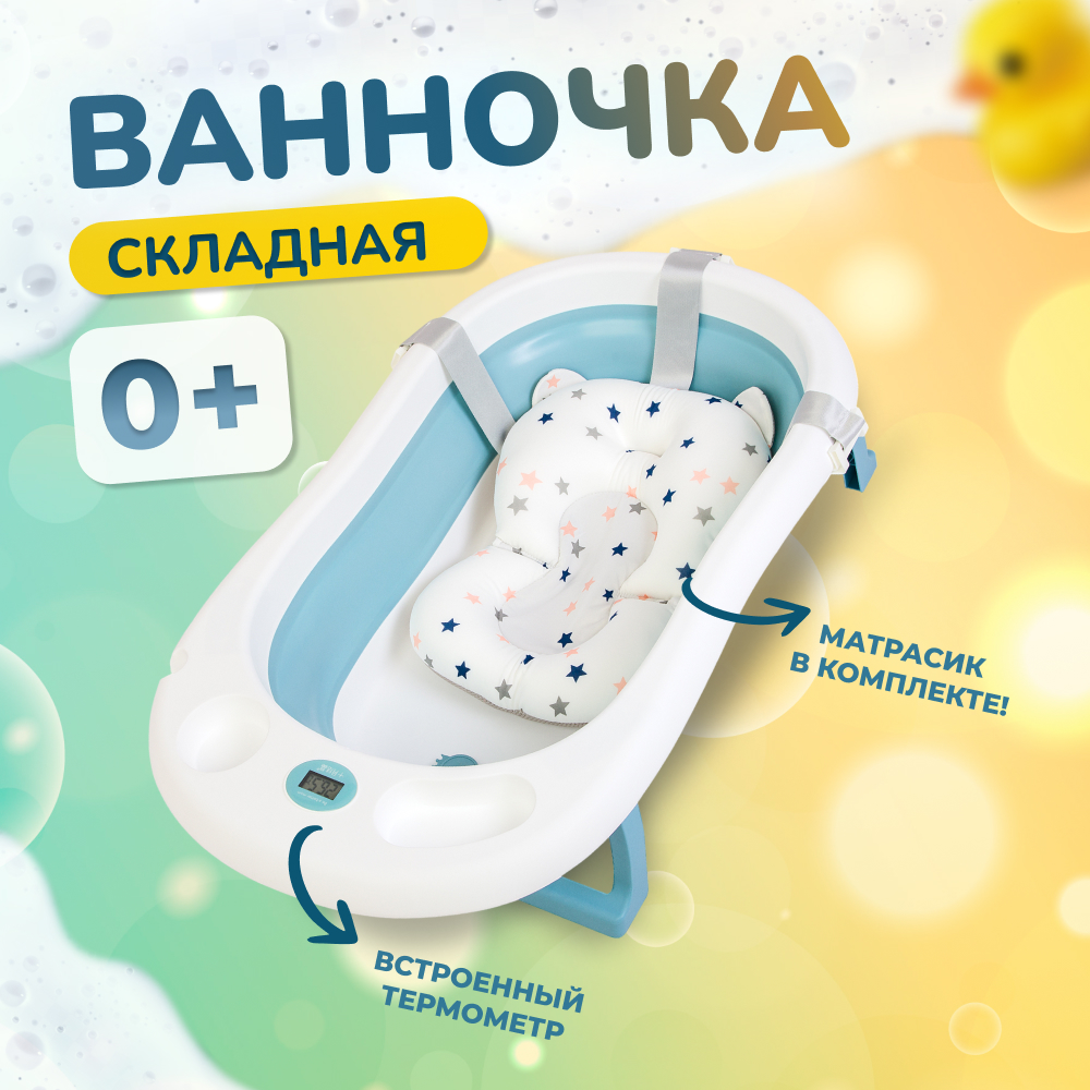 Детская ванночка синяя Bombitto KIDS 90х52х10 с термометром и подушкой