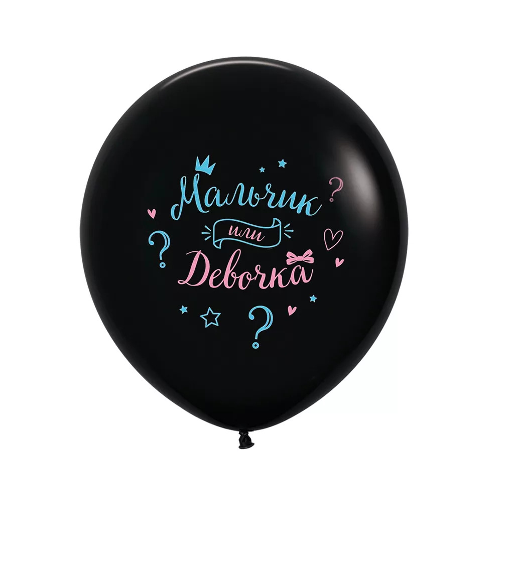 

Шар-сюрприз COSY для оглашения пола ребенка мальчик или девочка 77-80 см.