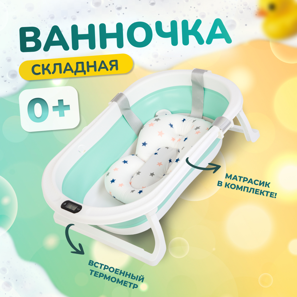 Детская ванночка зеленая Bombitto KIDS 76х47х10 с термометром и подушкой