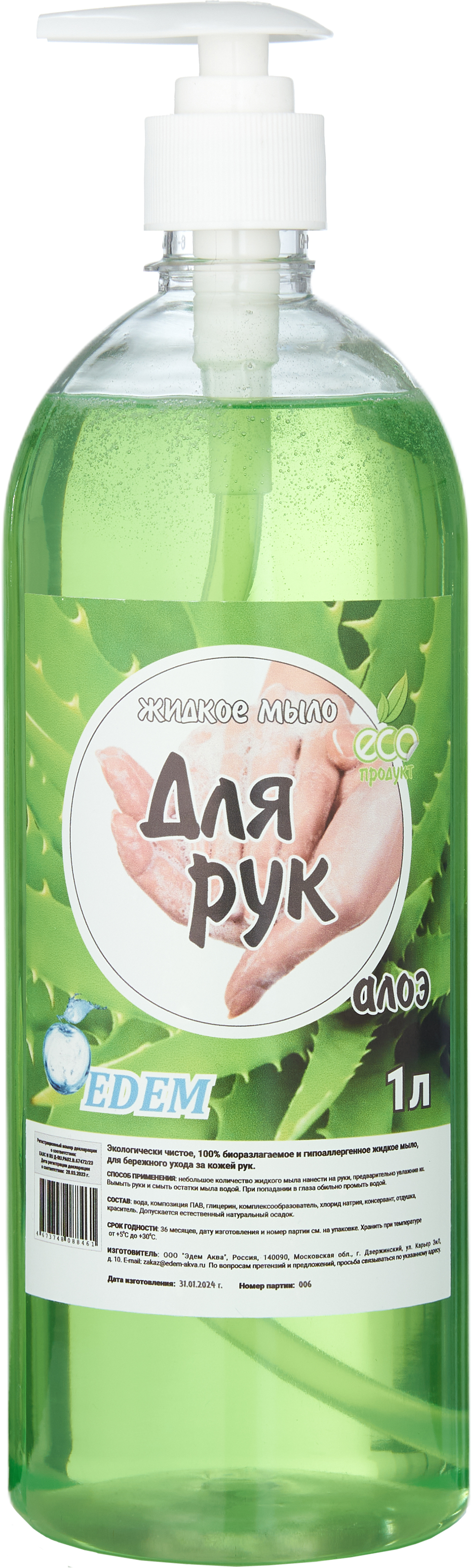Жидкое мыло для рук Edem Алоэ 1 л жидкое мыло aroma soap белый чай и алоэ вера 1000 мл