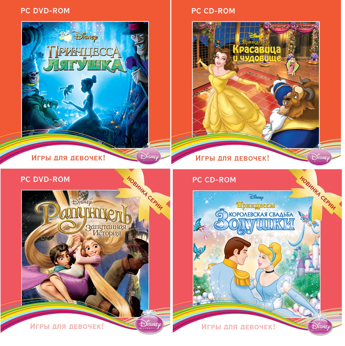 Сборник Принцессы Disney. 4 игры для PC