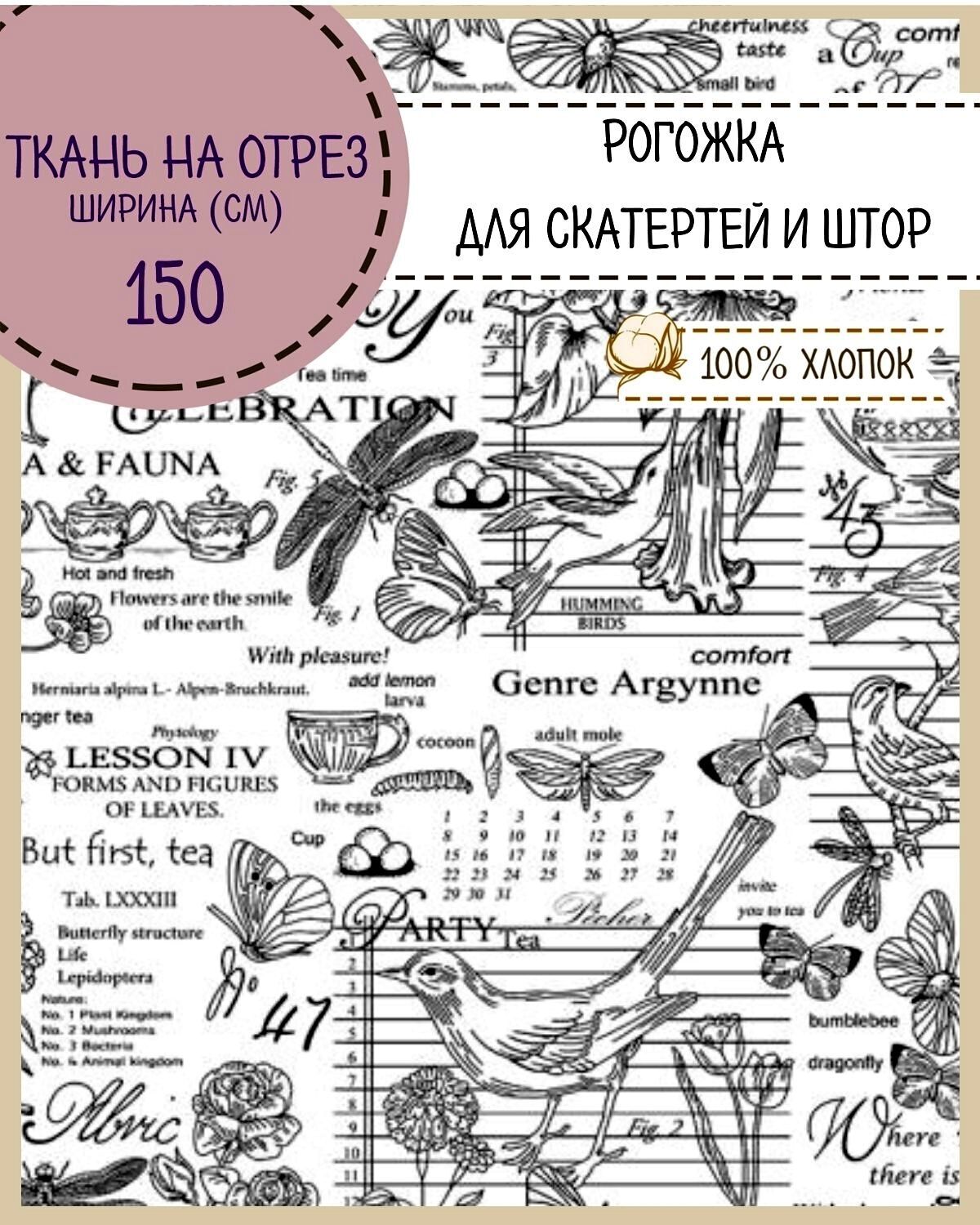 

Ткань Рогожка Любодом Версаль для скатерти штор цв белый 150 x 100 см