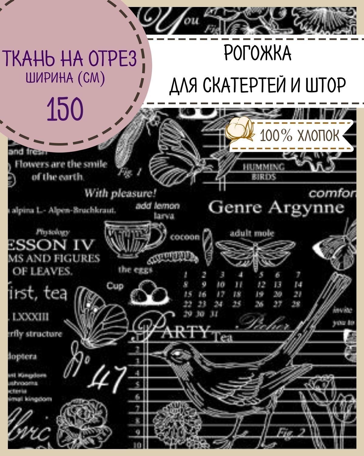 

Ткань Рогожка Любодом Версаль для скатерти штор цв черный 150 x 100 см
