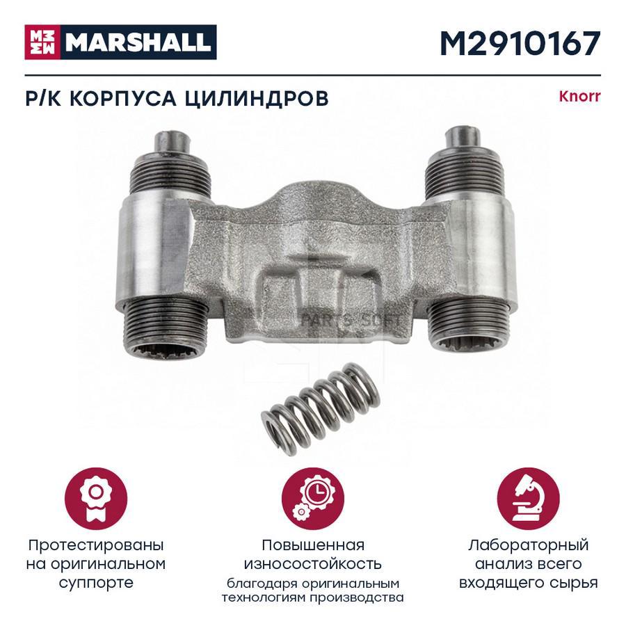 Р/К Корпуса Цилиндров Суппорта Knorr Sn6.. / Sn7.. / Sk7..,Sl7.. / Sm7.. Hcv MARSHALL арт.