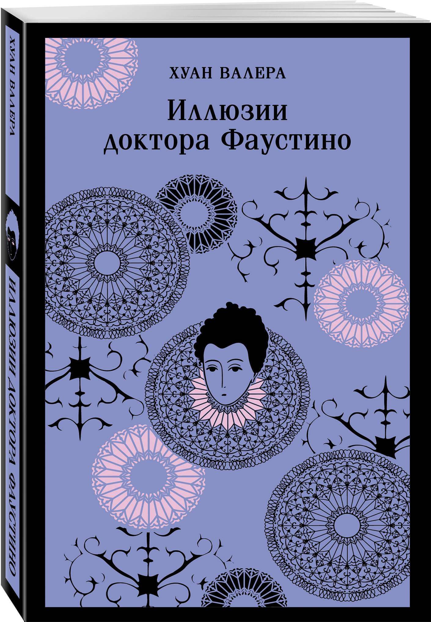 

Иллюзии доктора Фаустино