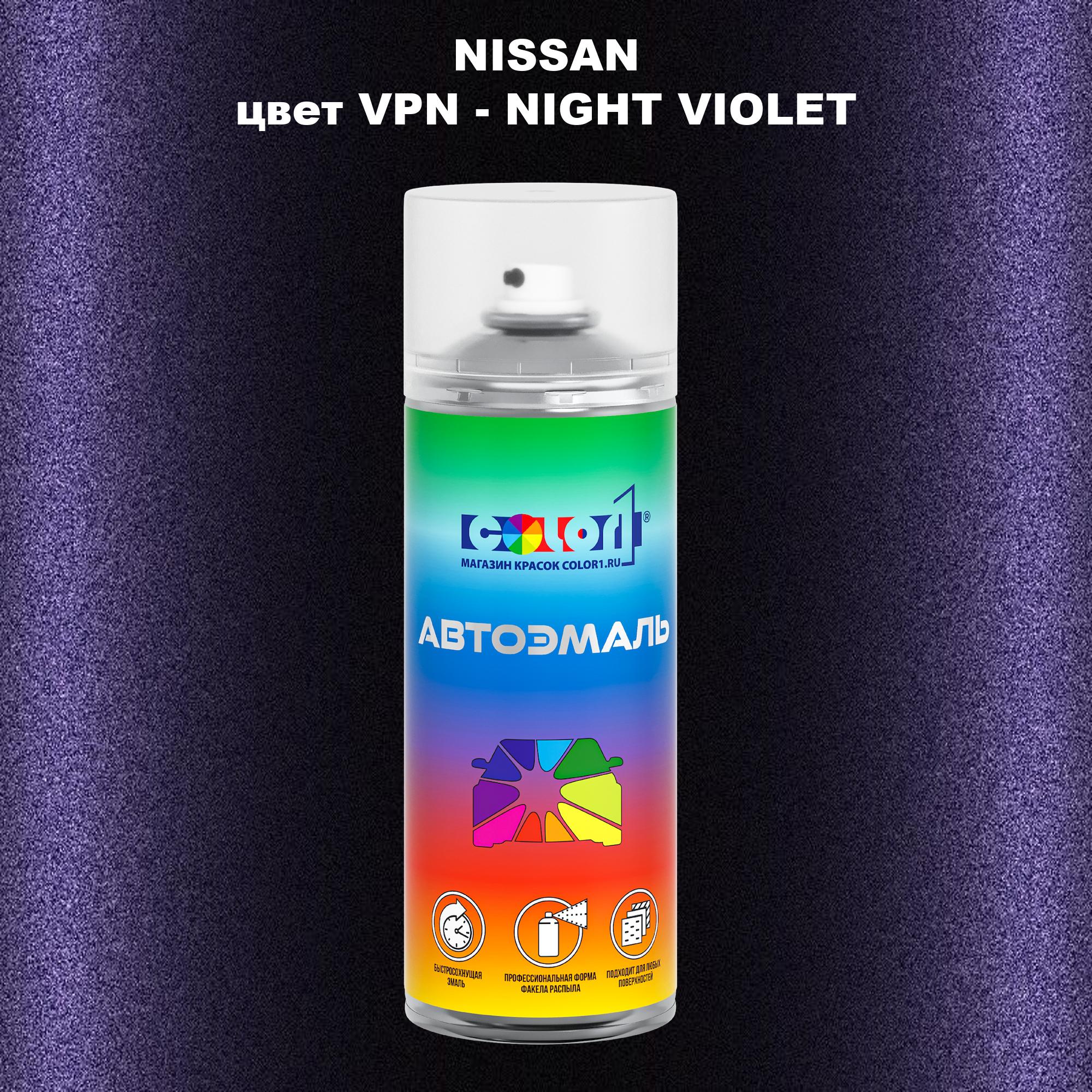 

Аэрозольная краска COLOR1 для NISSAN, цвет VPN - NIGHT VIOLET, Прозрачный