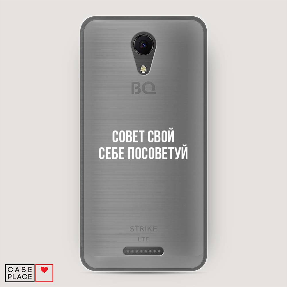 фото Чехол awog "совет свой себе посоветуй" для bq 5044 strike